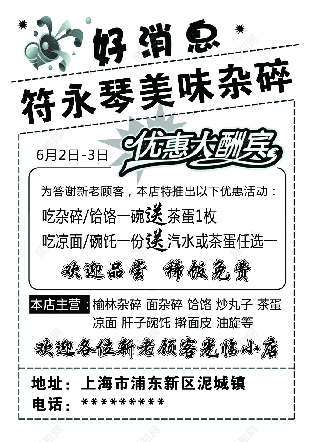 好消息餐饮优惠大酬宾促销海报