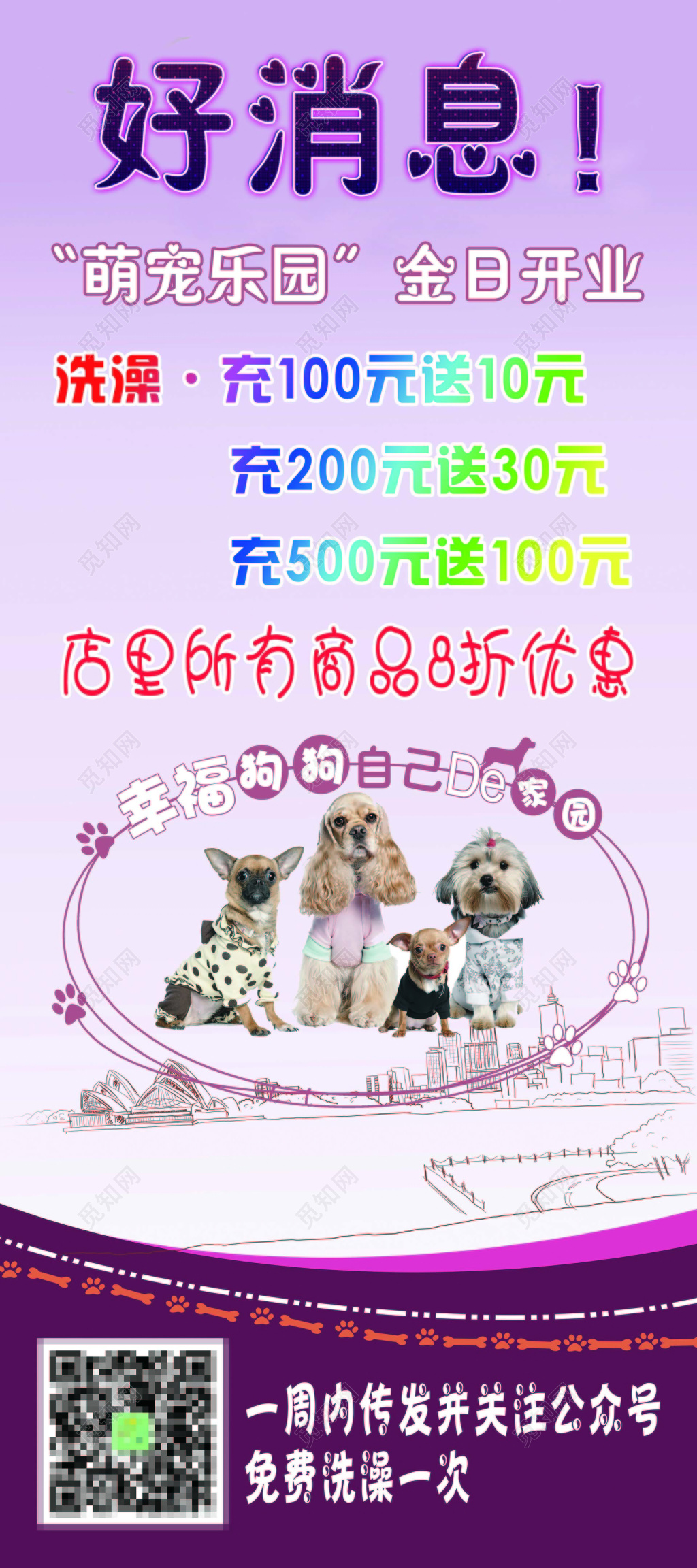   好消息促销海报