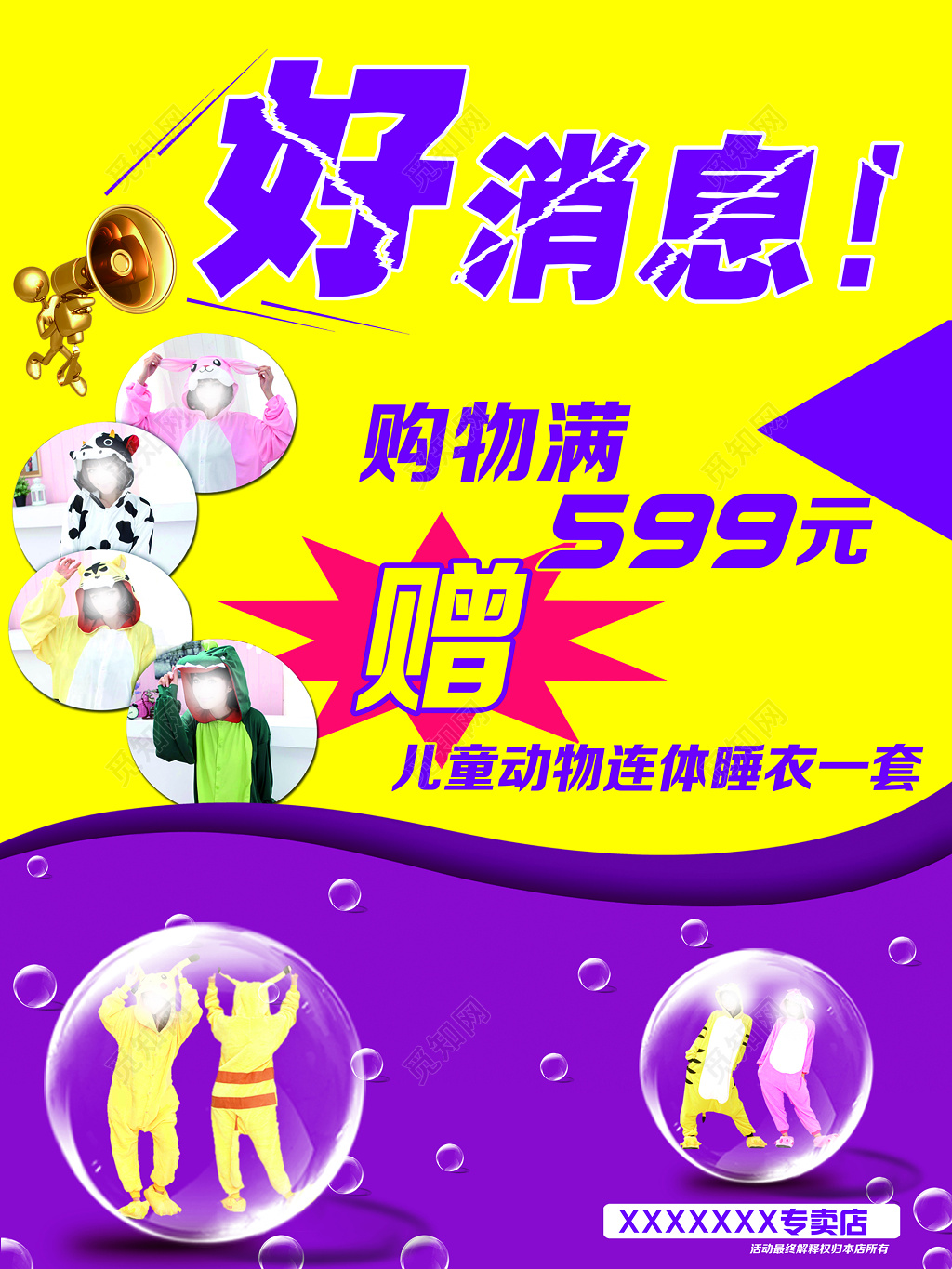 好消息促销海报