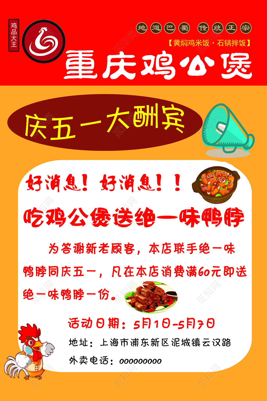 好消息庆五一大酬宾促销海报