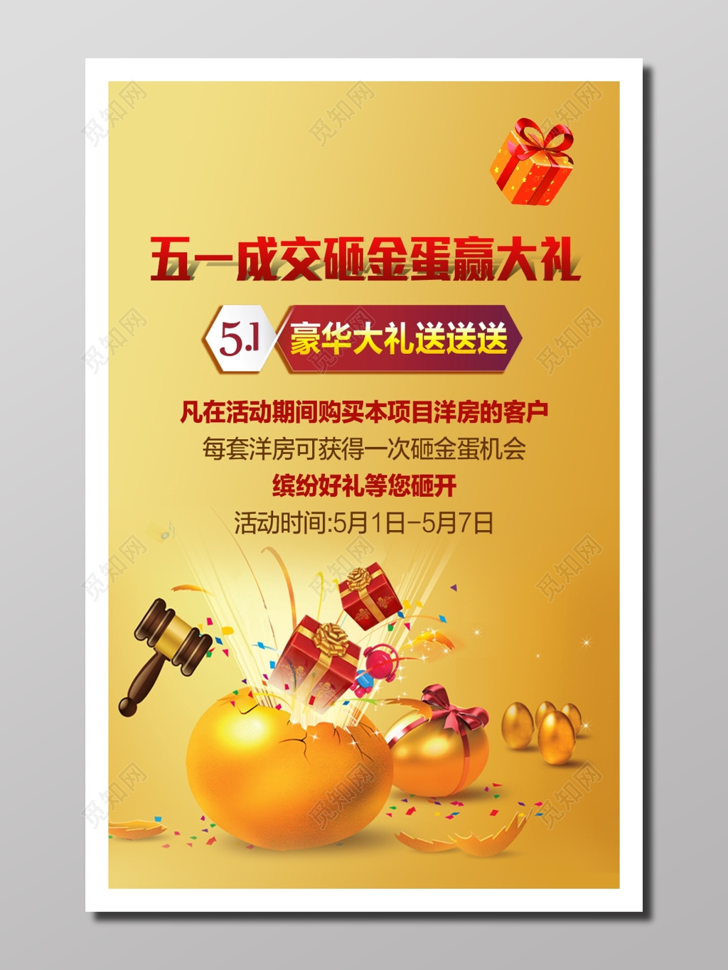 五一砸金蛋赢大礼活动促销海报