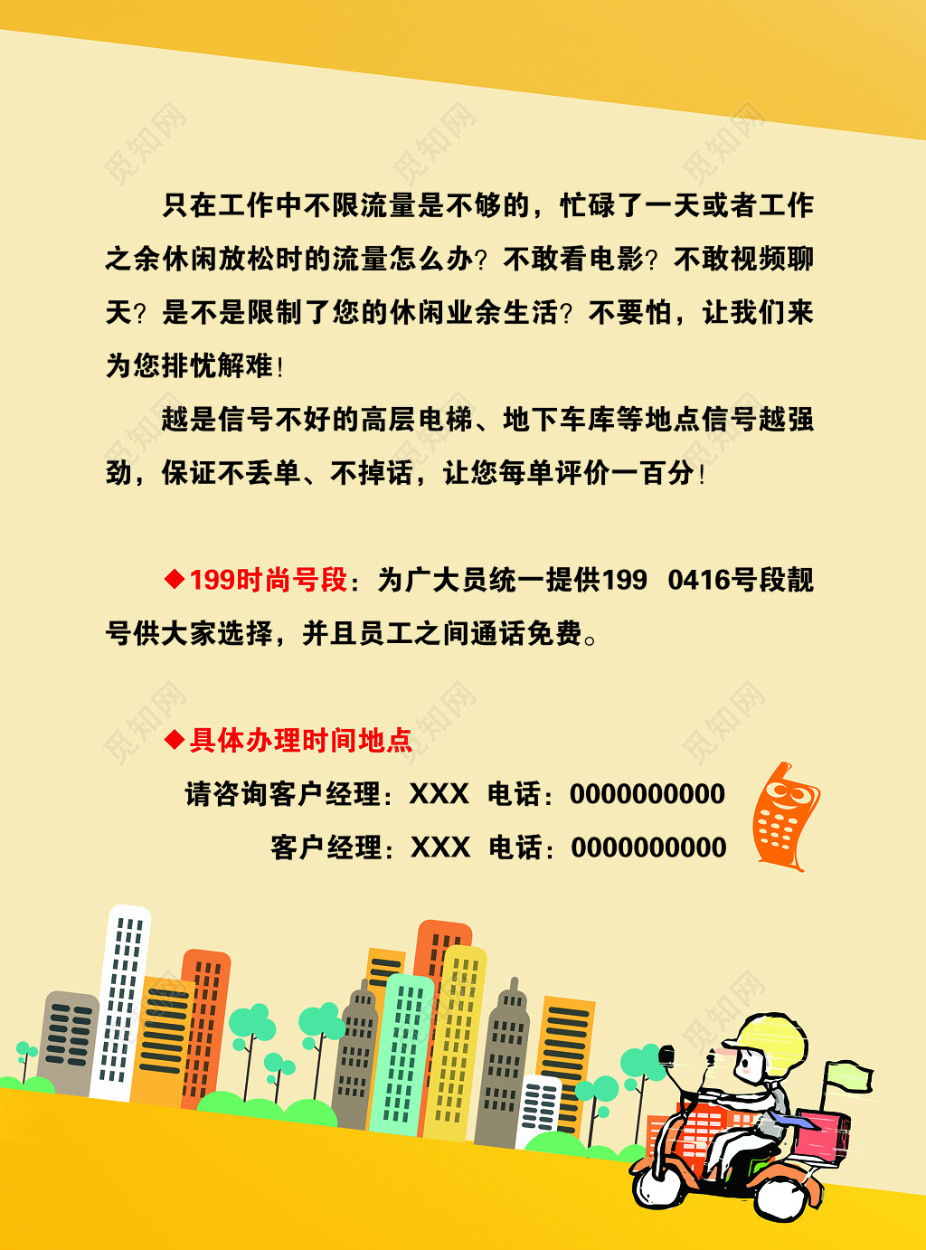 好消息员工专享福利促销宣传海报