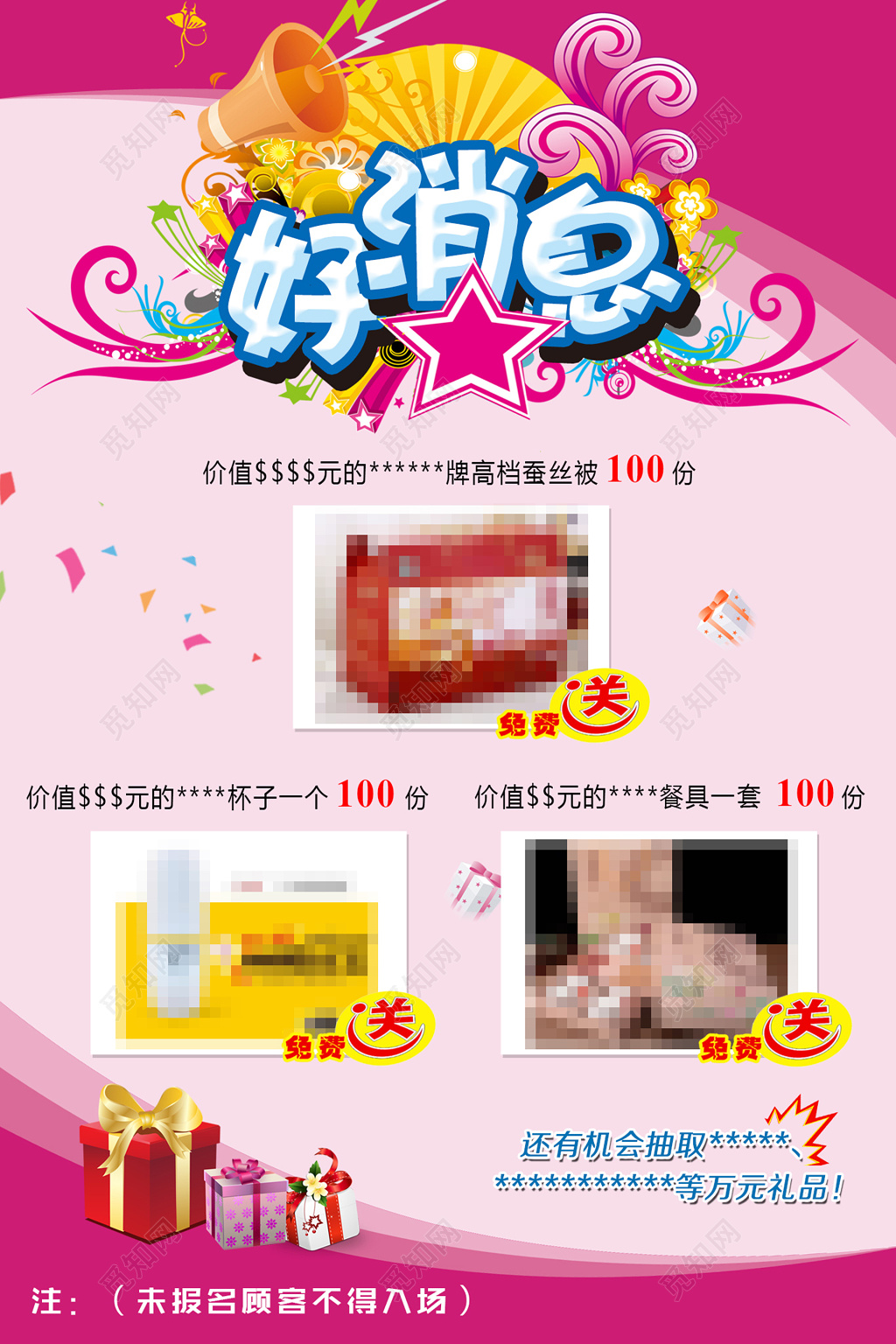 好消息健康养生促销海报