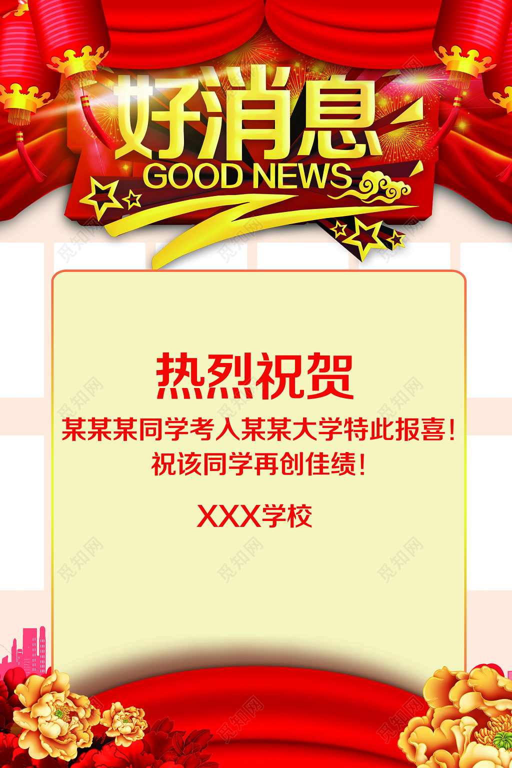 获奖好消息学校喜报促销海报