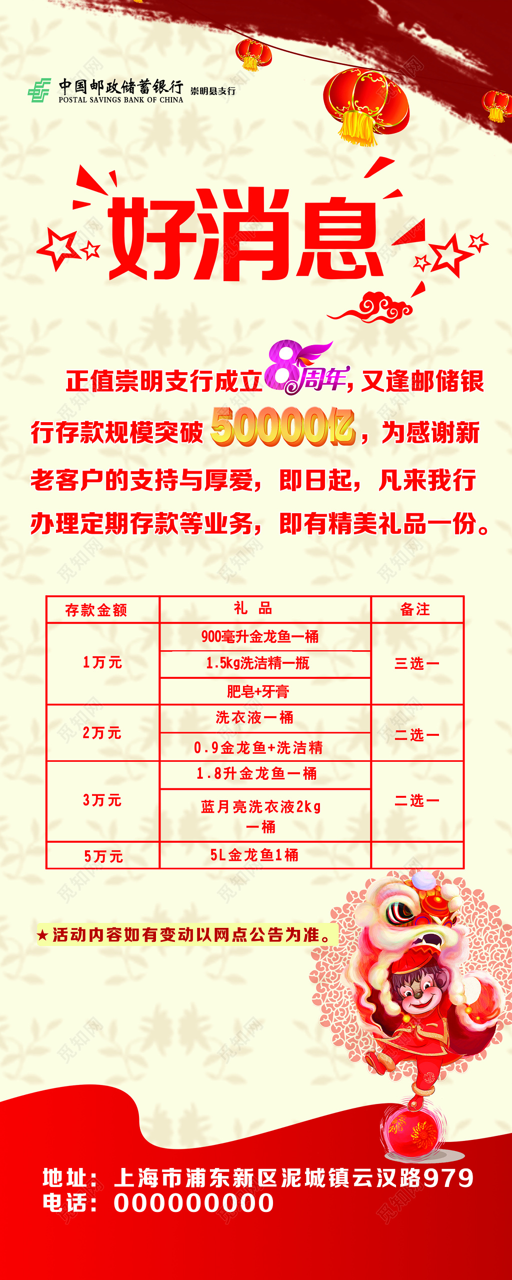 好消息促销海报