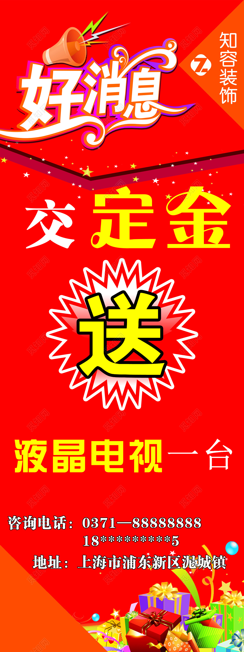 好消息促销海报