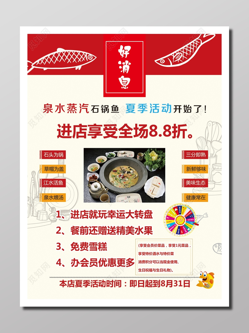 好消息促销海报