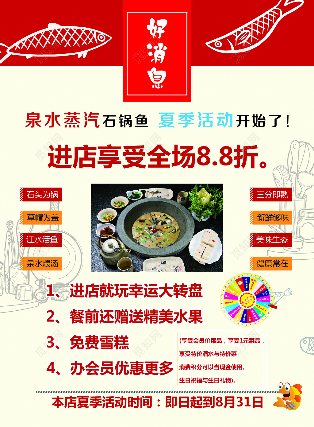 好消息促销海报