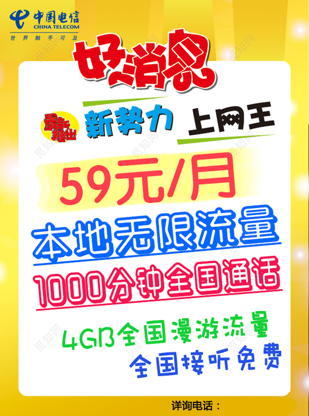 好消息活动海报