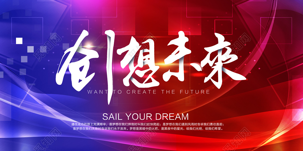 创想未来科技背景会议海报