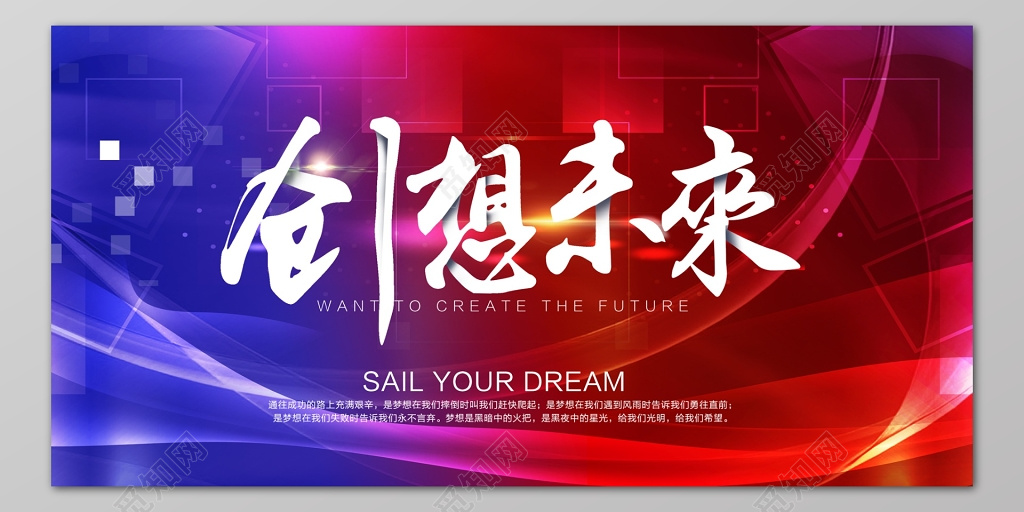 创想未来科技背景会议海报