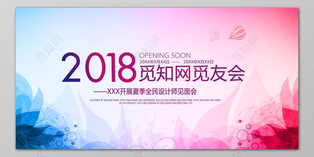 夏季全民设计师见面会科技背景会议海报