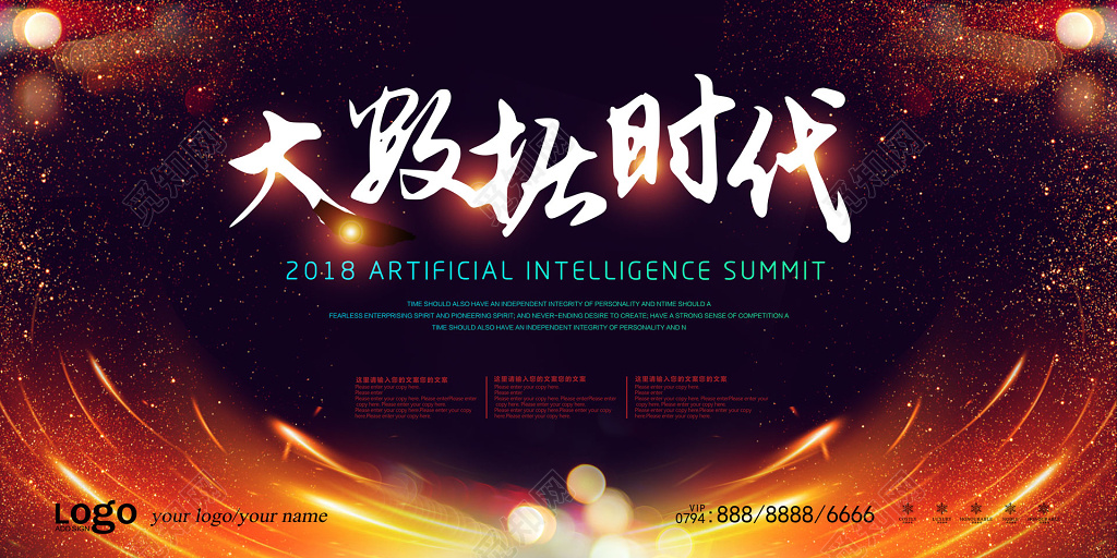 大数据时代科技背景会议海报