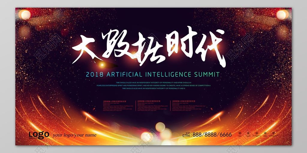大数据时代科技背景会议海报