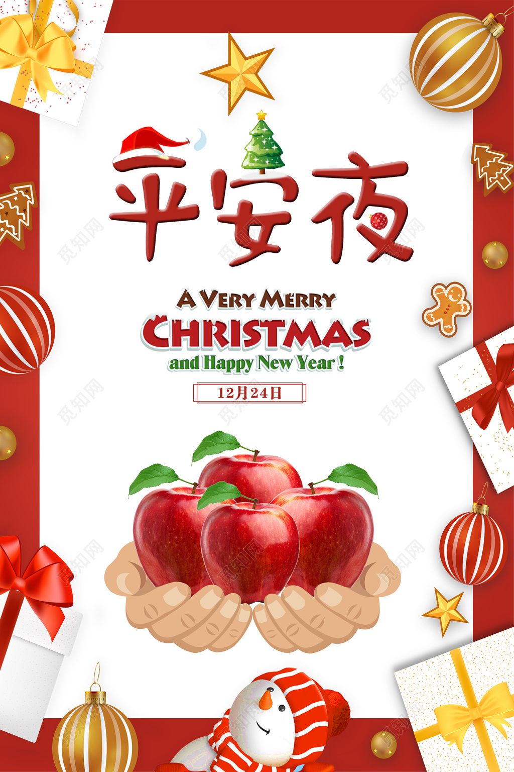 圣诞节平安夜喜乐苹果宣传创意海报
