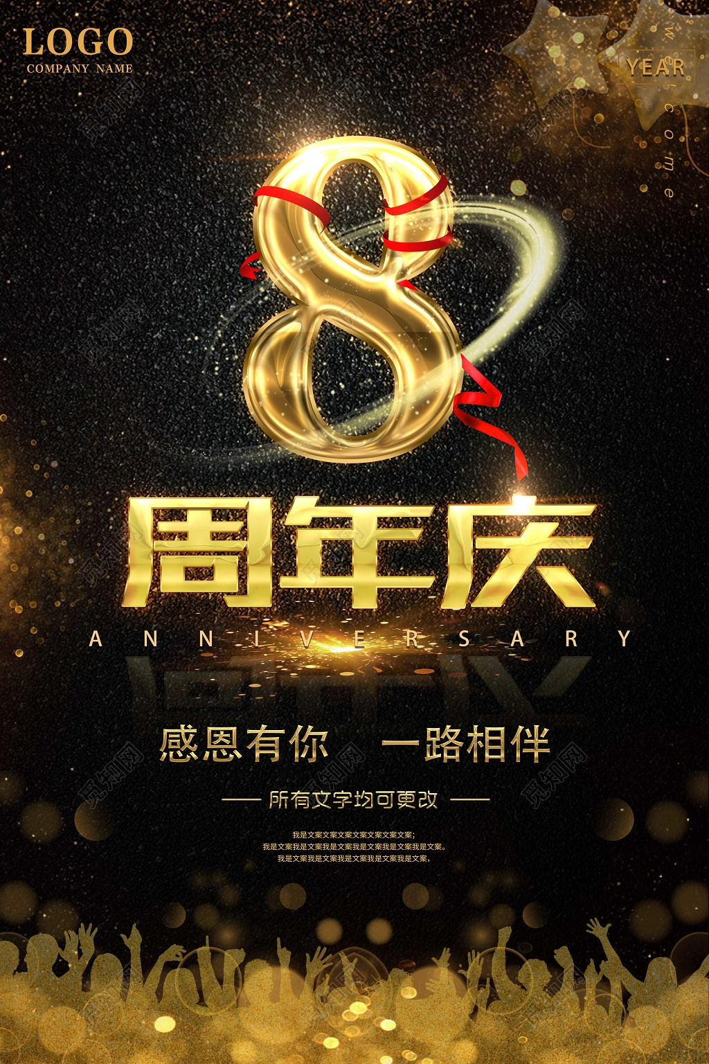 2019华丽炫酷简约通用大气创意周年庆促销倒计时海报