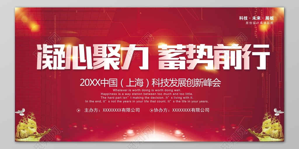 凝心聚力蓄势前行科技背景创新会议