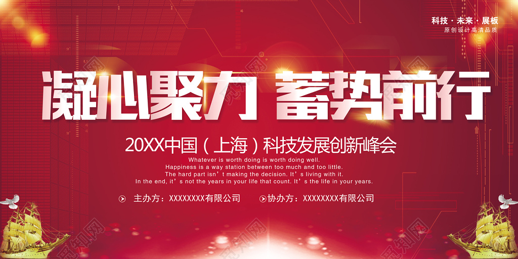 凝心聚力蓄势前行科技背景创新会议