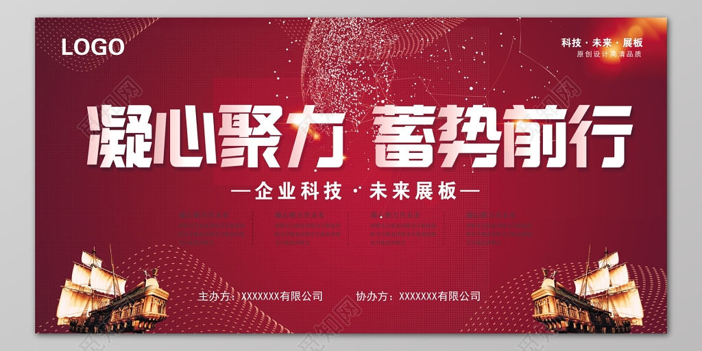 凝心聚力蓄势前行科技背景会议展板