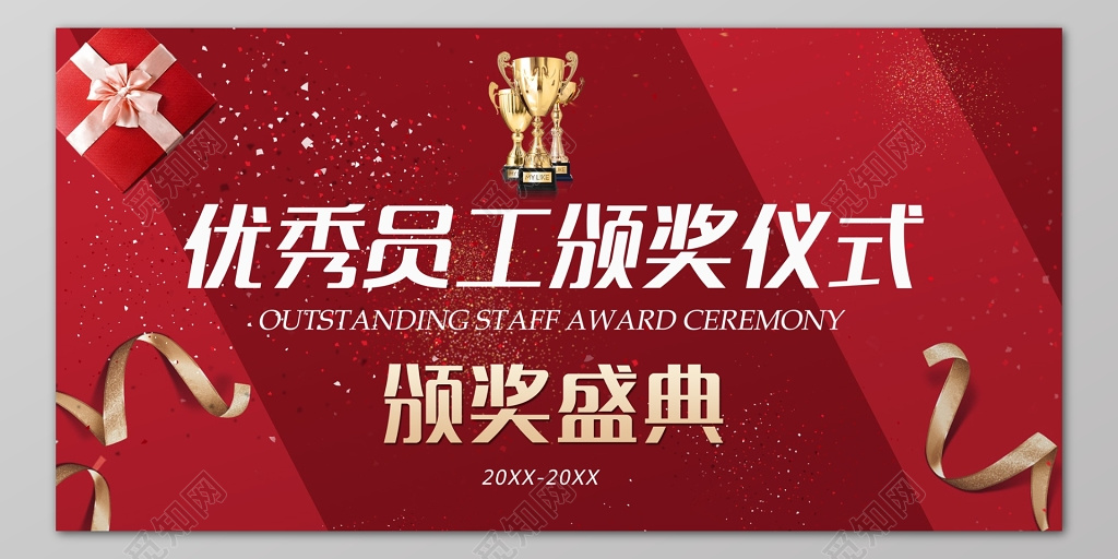 优秀员工颁奖仪式科技背景颁奖盛典