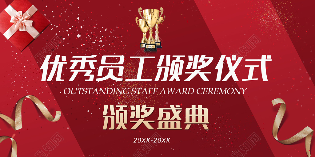 优秀员工颁奖仪式科技背景颁奖盛典