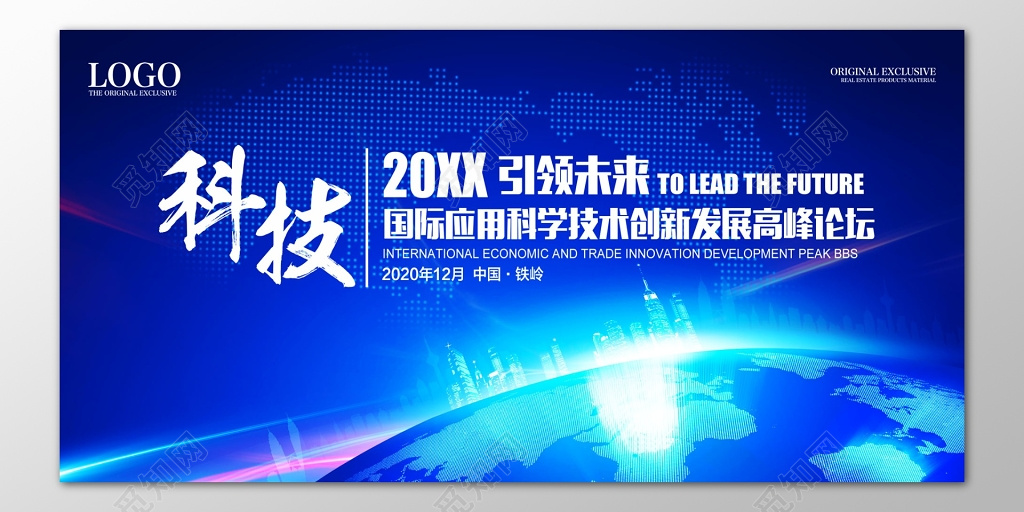 科技引领未来创新发展科技会议背景
