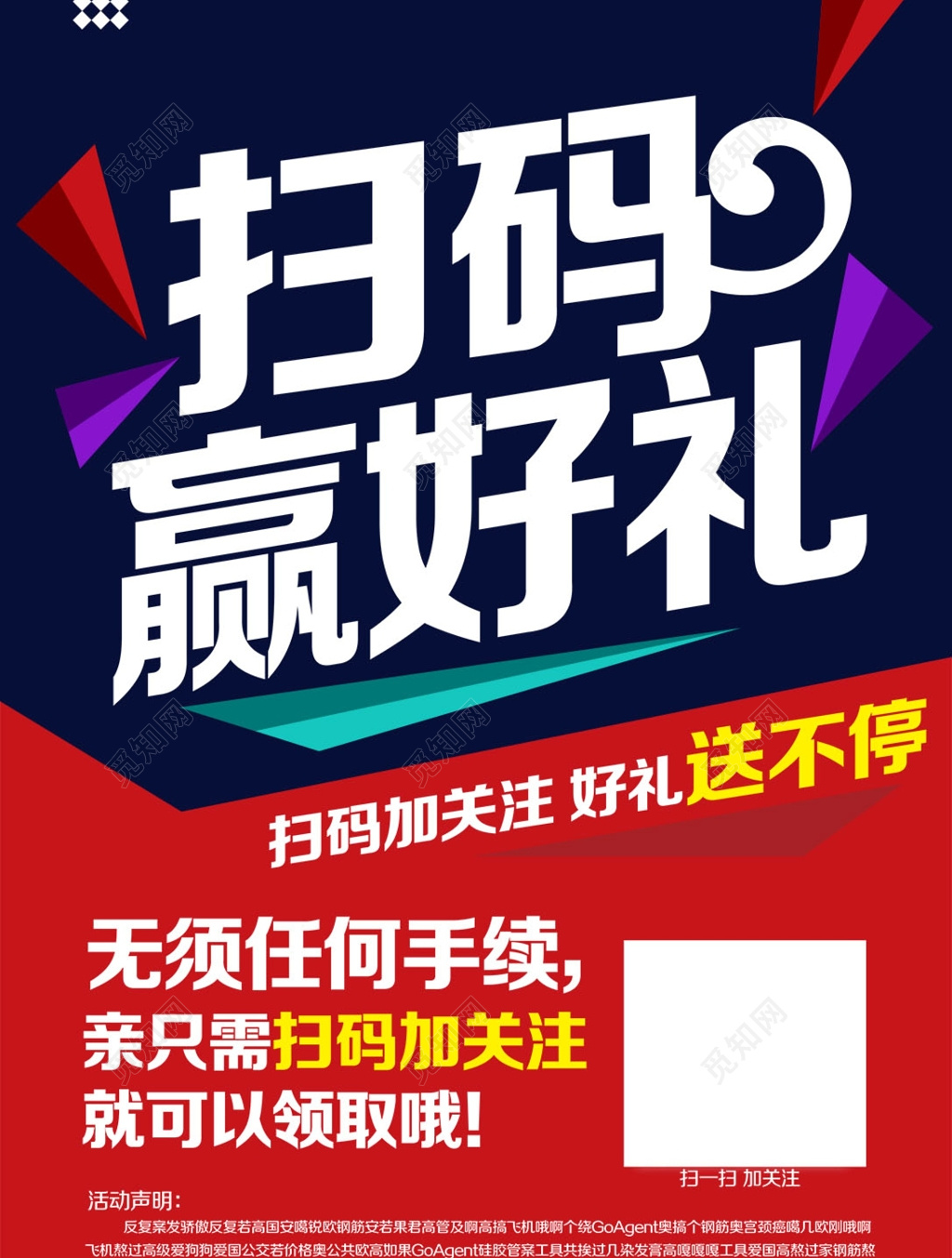 促销扫码送好礼商家活动海报