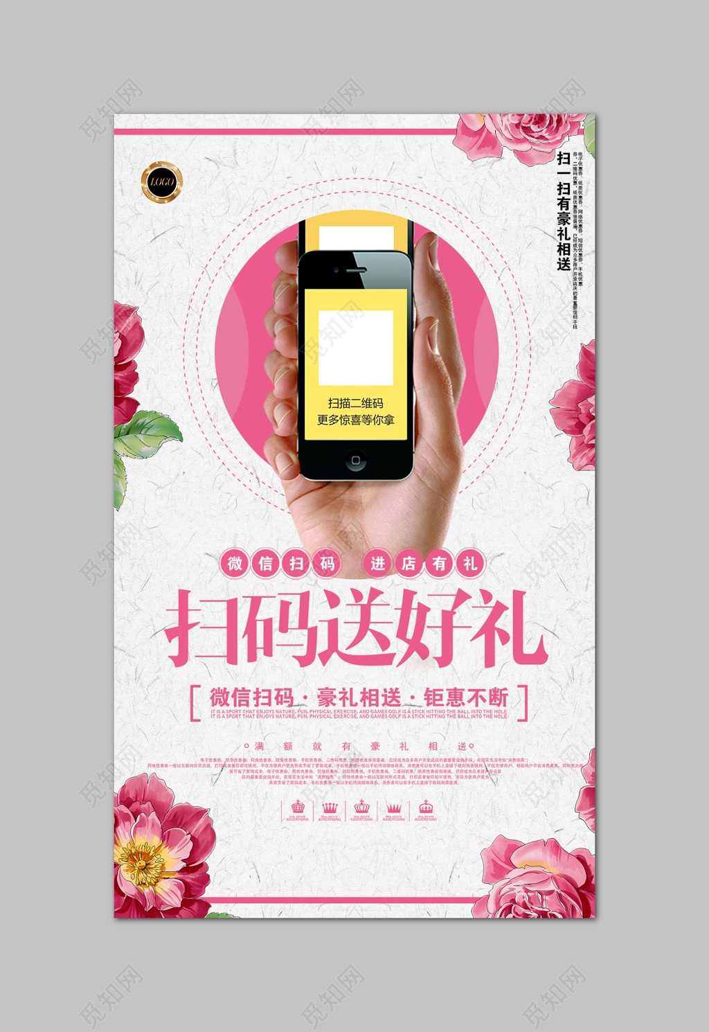 促销微信扫码送礼海报