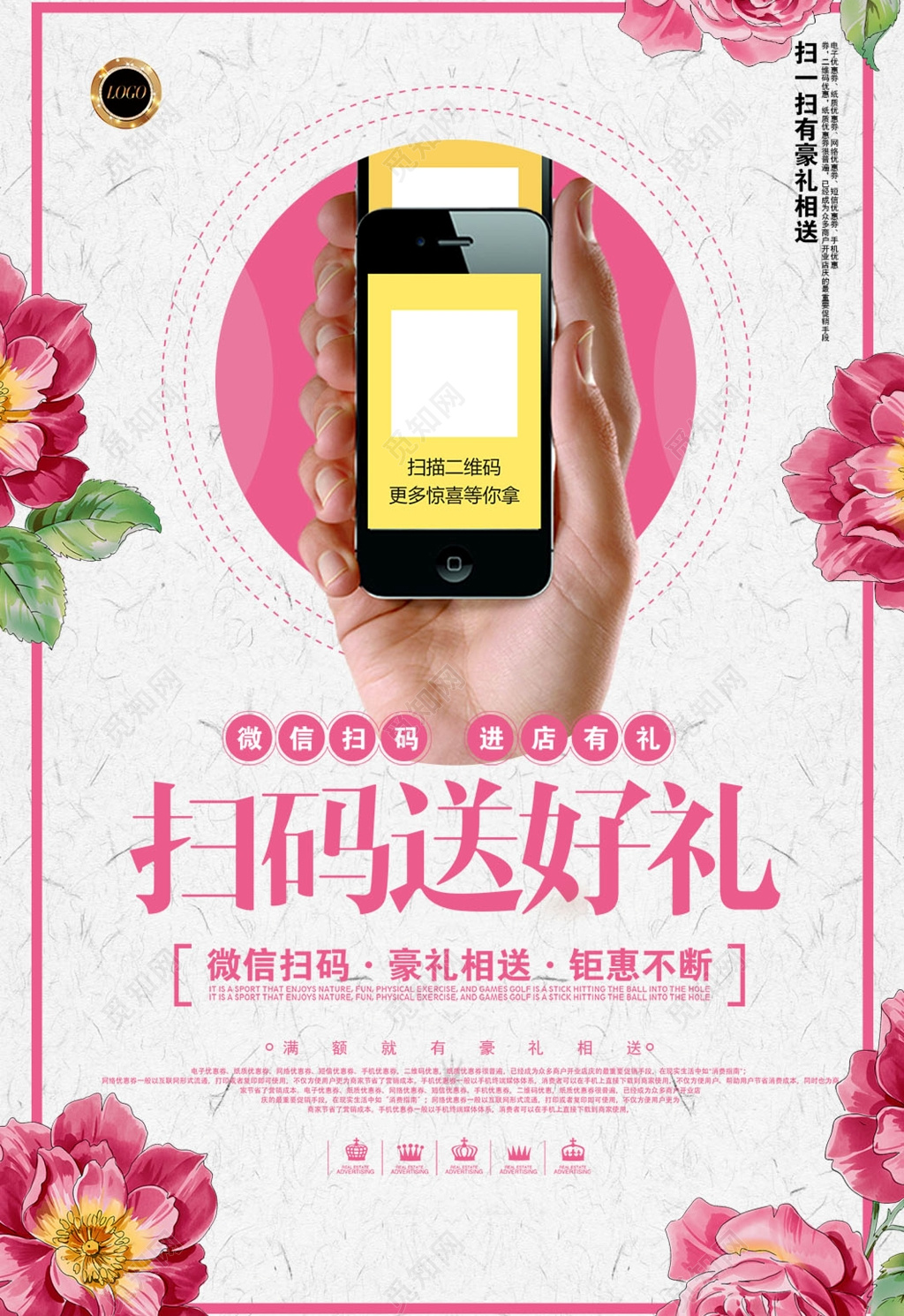 促销微信扫码送礼海报