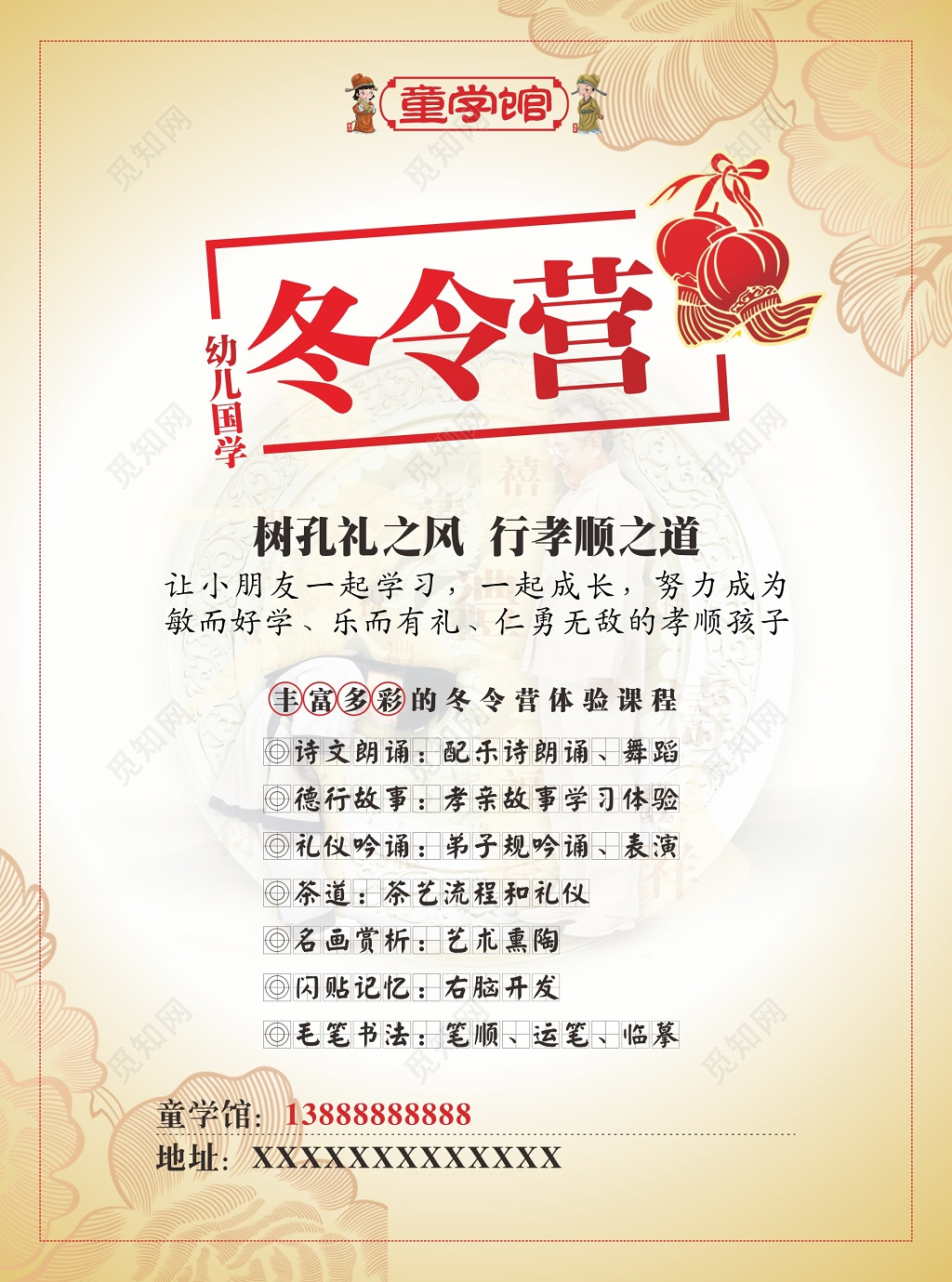 中国风幼儿国学冬天冬季冬令营招生海报