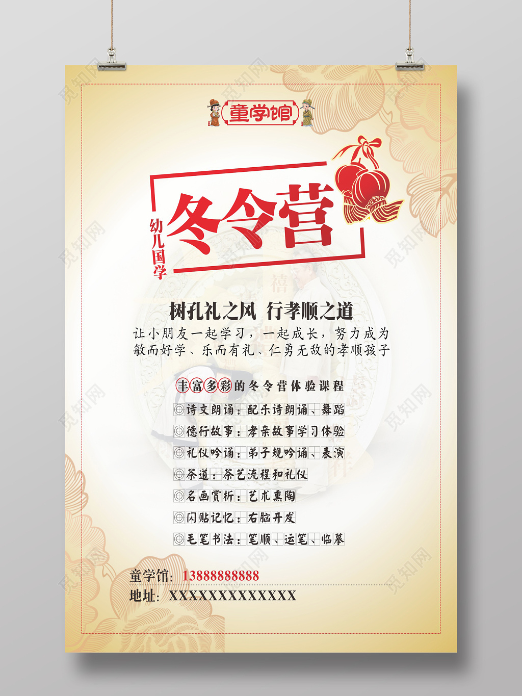 中国风幼儿国学冬天冬季冬令营招生海报