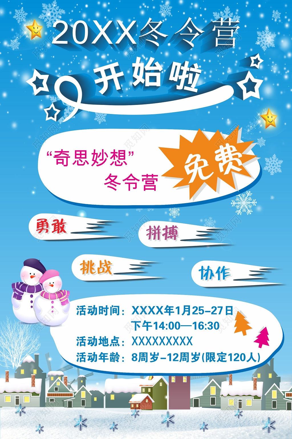 卡通冬天冬季冬令营活动招生海报