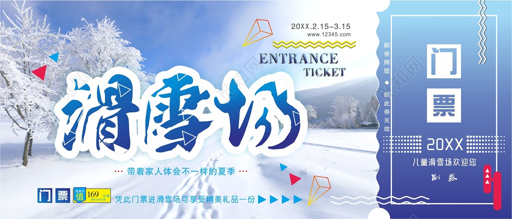 清新简约冬天冬季滑雪场门票