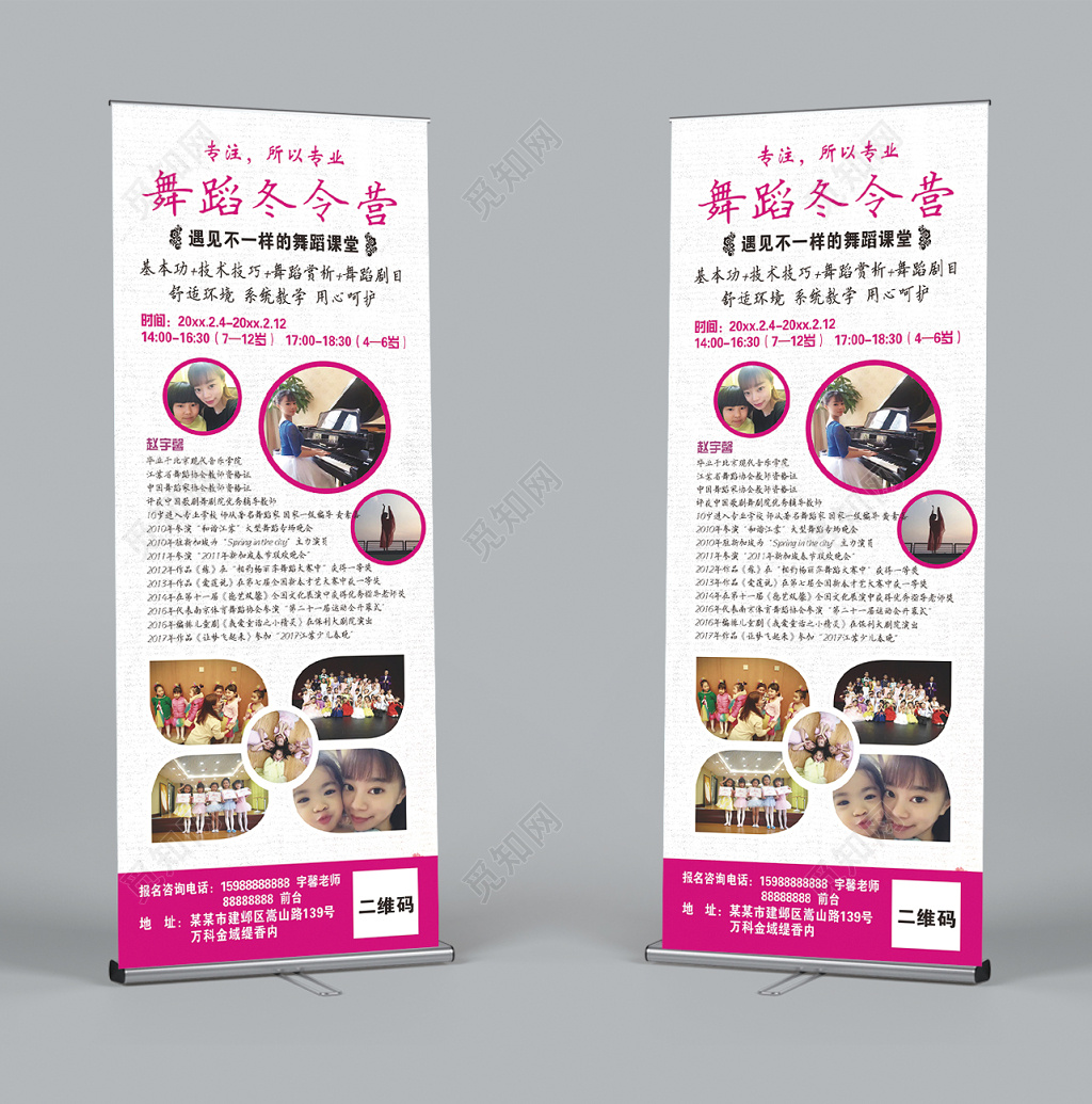 简约舞蹈冬令营招生展架易拉宝