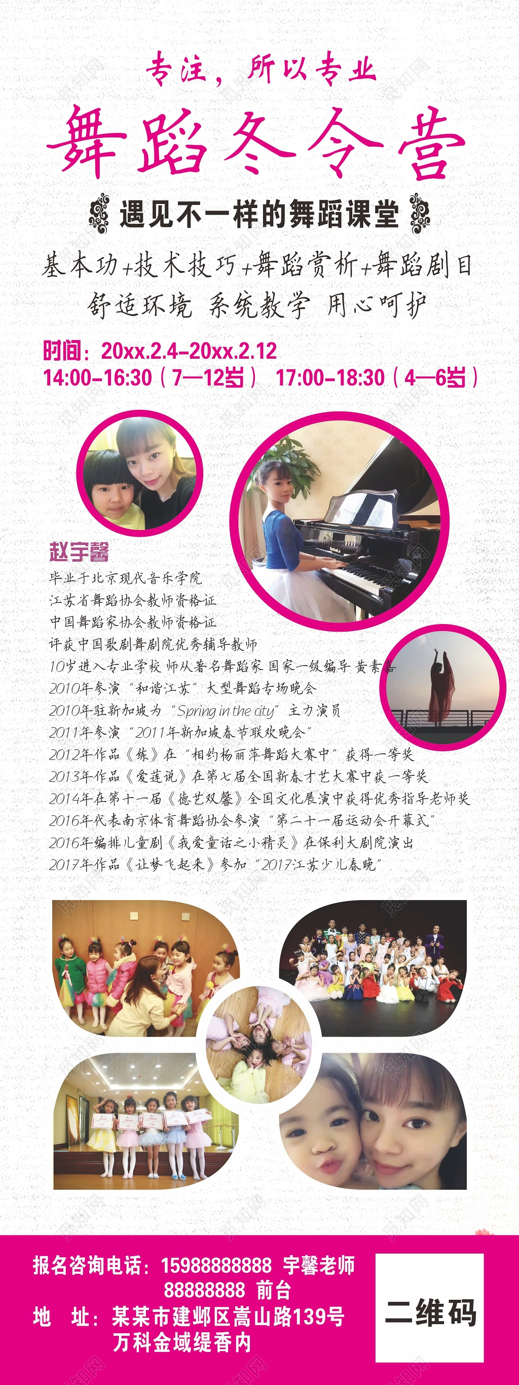 简约舞蹈冬令营招生展架易拉宝