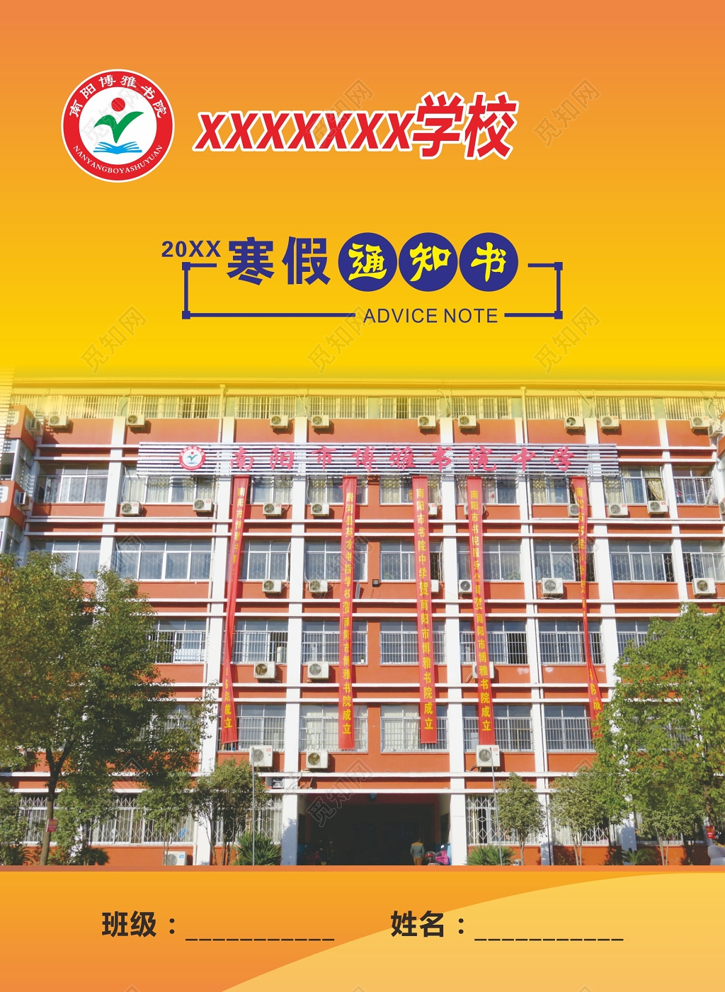 黄色渐变寒假通知书学校简介海报传单