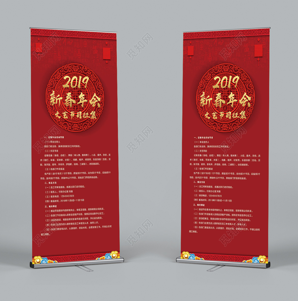 喜庆春节新春年会活动展架易拉宝