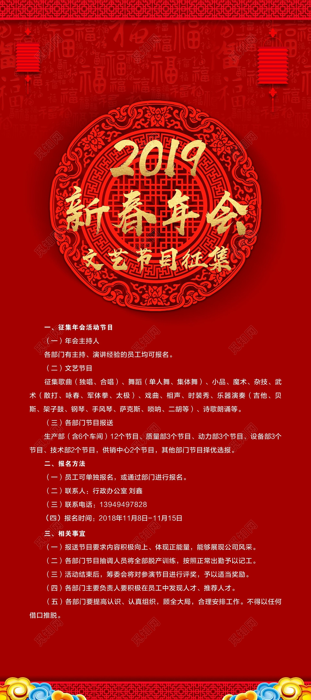 喜庆春节新春年会活动展架易拉宝