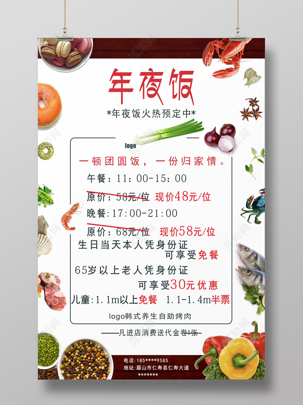 创意食材年夜饭火热预定中活动海报