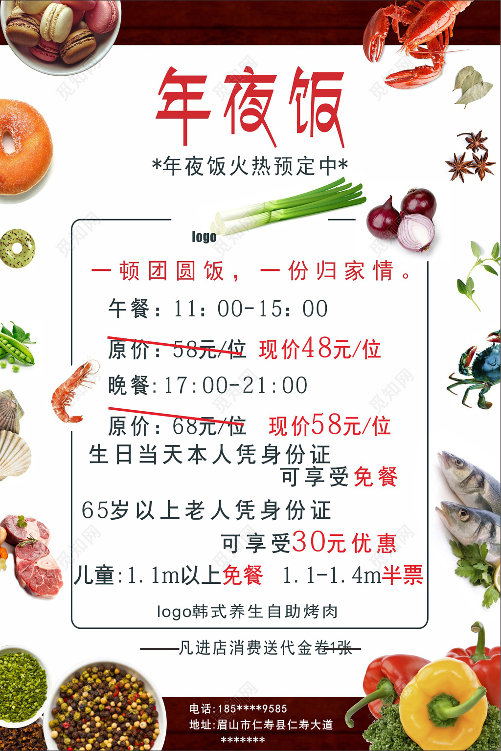 创意食材年夜饭火热预定中活动海报