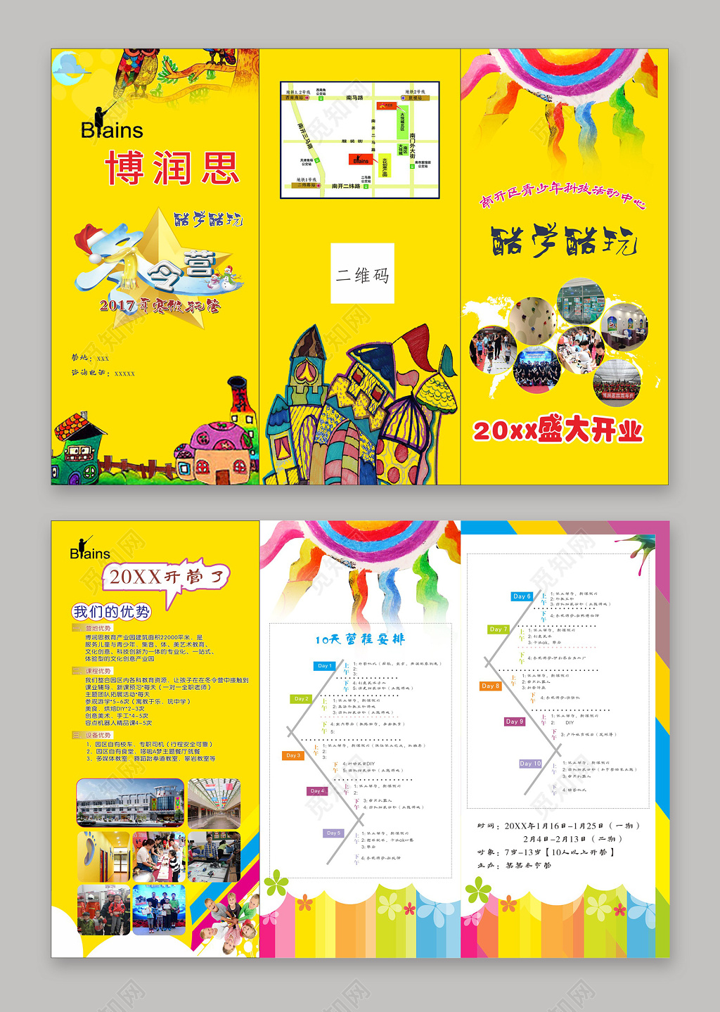 卡通寒假冬天冬季冬令营宣传折页