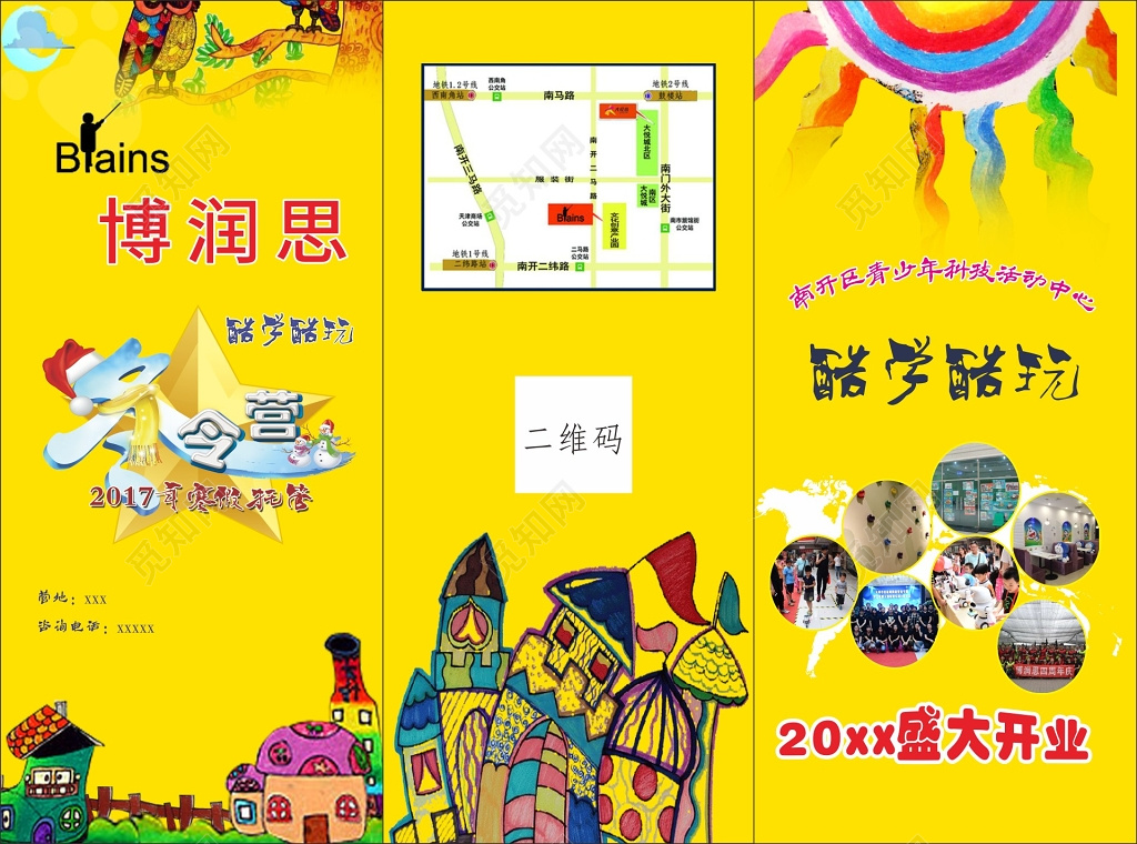 卡通寒假冬天冬季冬令营宣传折页