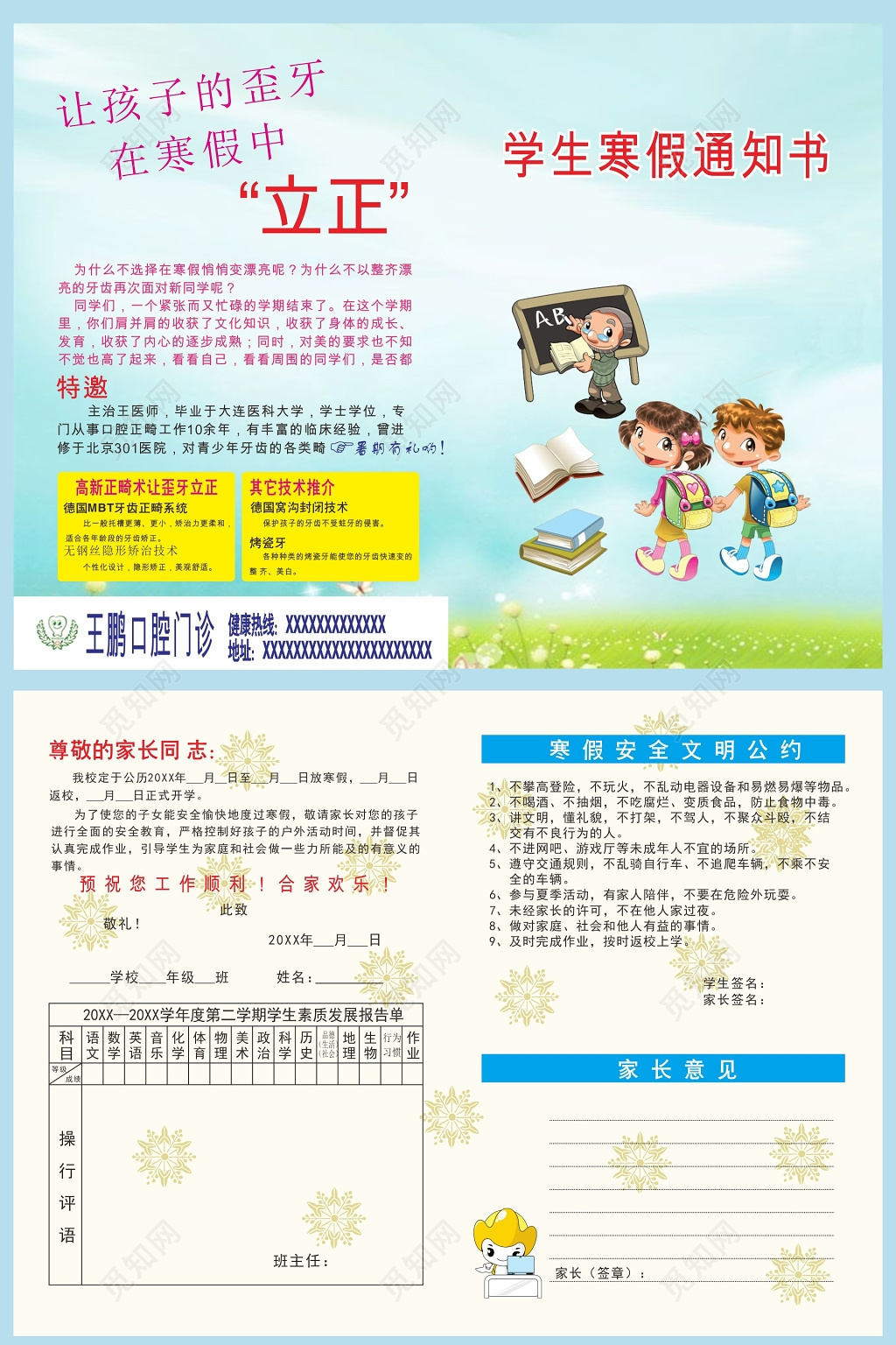 清新卡通学生寒假通知书