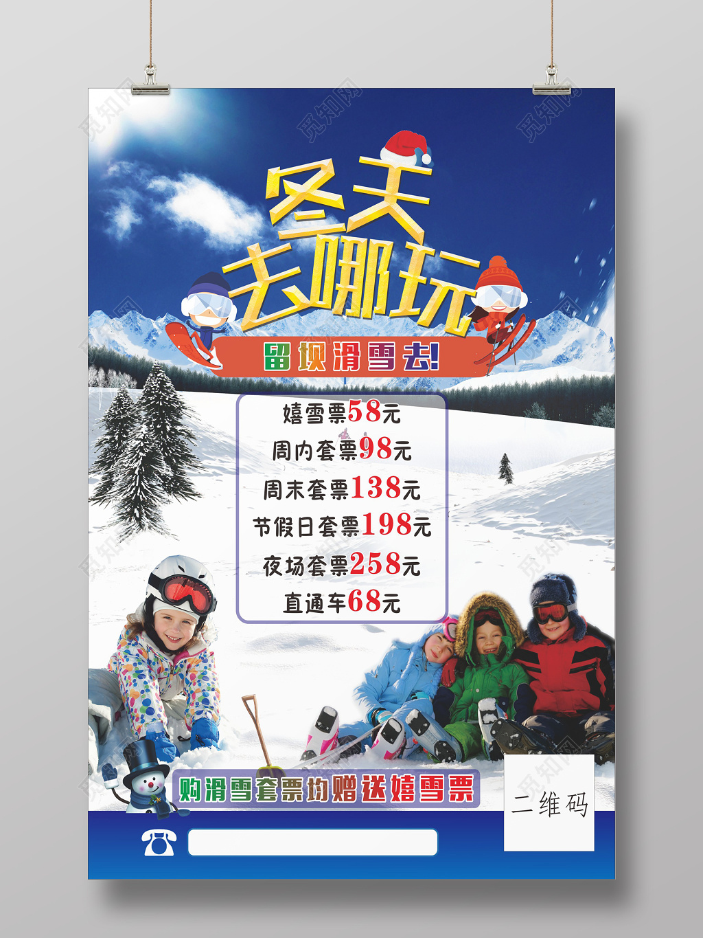 冬日雪地冬天去哪玩滑雪运动活动促销海报
