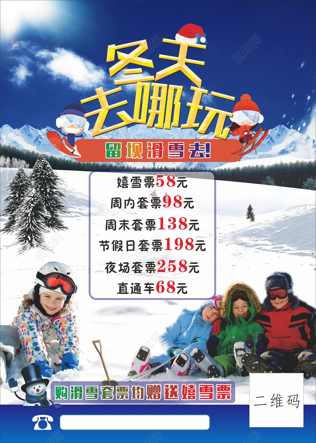 冬日雪地冬天去哪玩滑雪运动活动促销海报