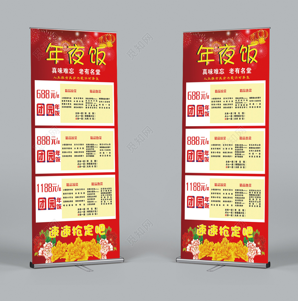红色喜庆节日年夜饭团圆饭餐厅推广展架易拉宝