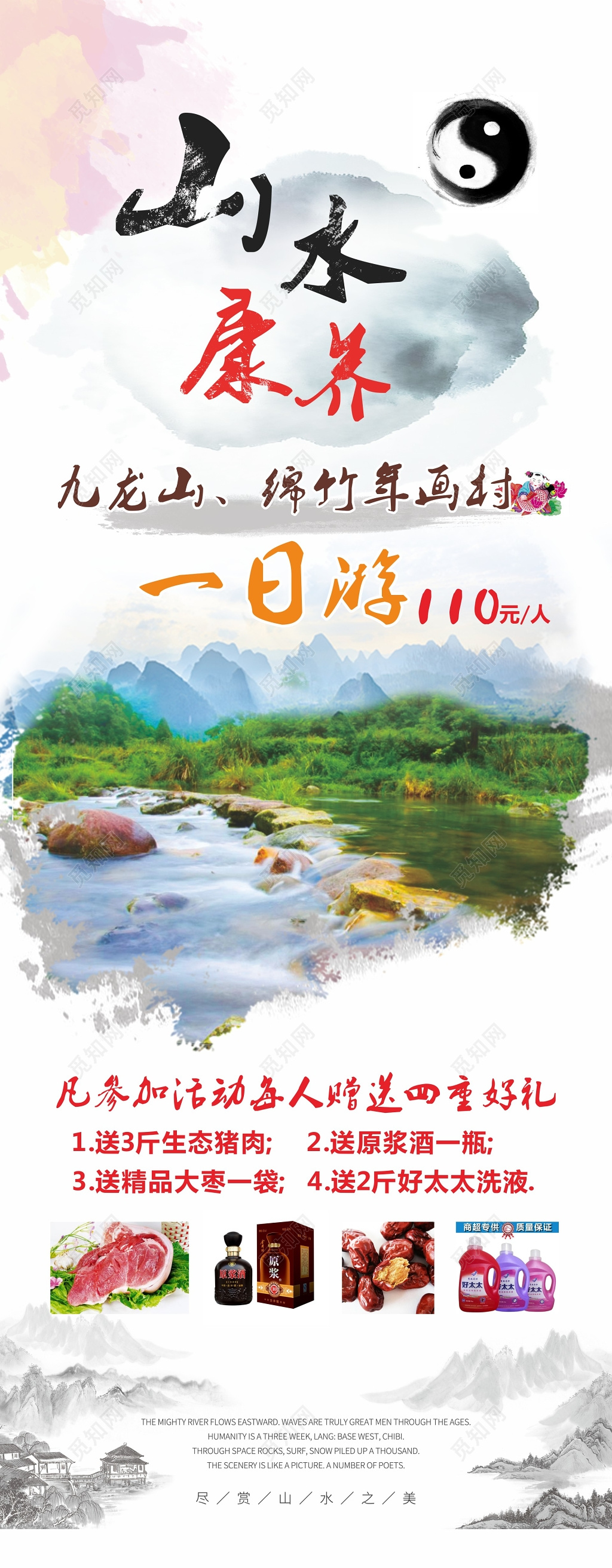 水墨中国风山水一日游旅游推广展架易拉宝