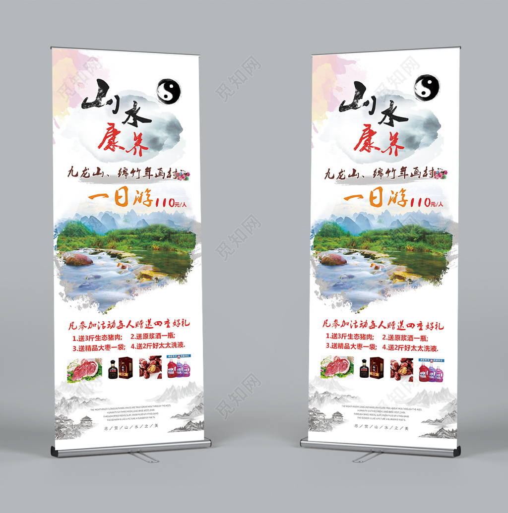 水墨中国风山水一日游旅游推广展架易拉宝