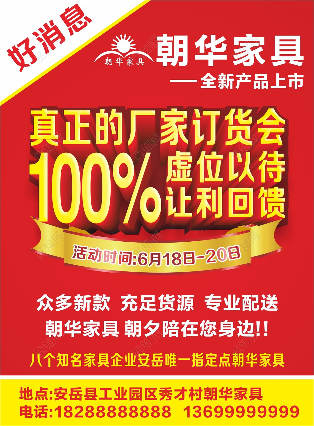 新产品厂家订货会活动推广宣传单