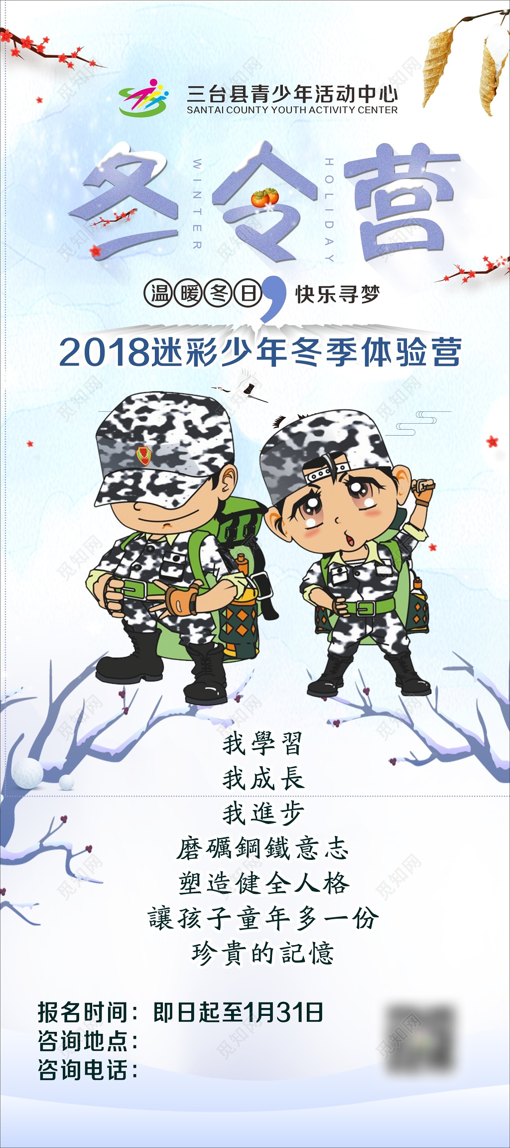 卡通冬日冬季少年冬令营活动展架易拉宝
